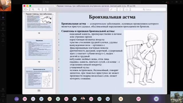 Основы медицинских знаний (2 из 2 (18 09 2021)