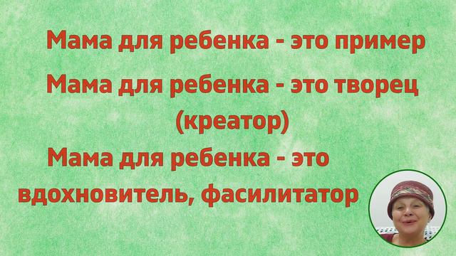 Когда мама чем - то увлечена, то и ребенку становится интересно