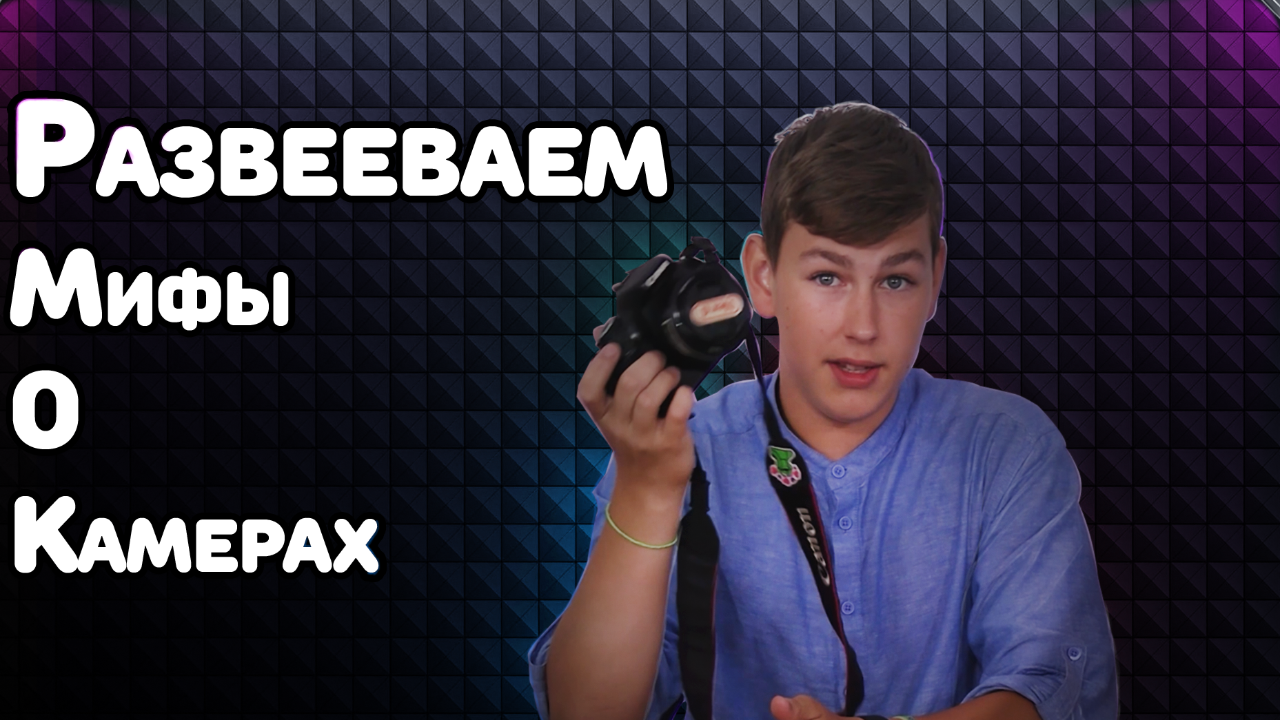 ТОП БЮДЖЕТНЫХ КАМЕР ДЛЯ НОВИЧКА 2023-2024