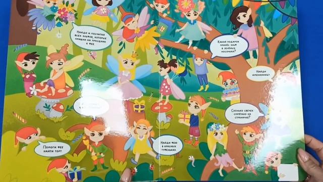 Книга для детей на картоне МАКСИ  7 разворотов. Волшебные истории. Виммельбух для девочек