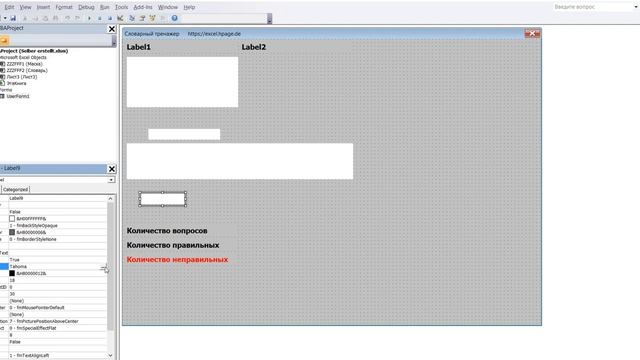 12 Словарный тренажер в Excel VBA самим создать