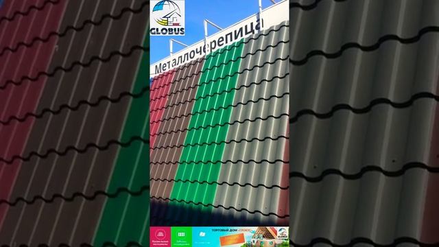 Металлочерепица - все виды у нас!