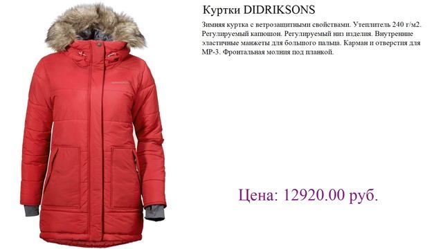 Куртки DIDRIKSONS модные куртки осень зима