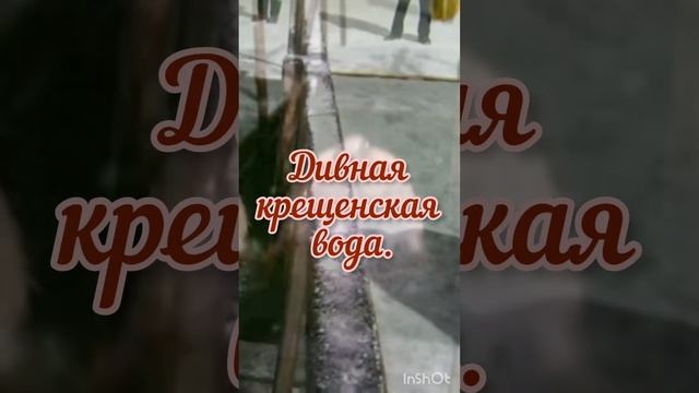 С Крещеньем Божиим всех нас!