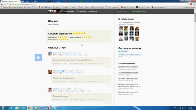 ЮДУ : сервис Youdo / You Do / дополнительный заработок / подработка / фриланс / юду
