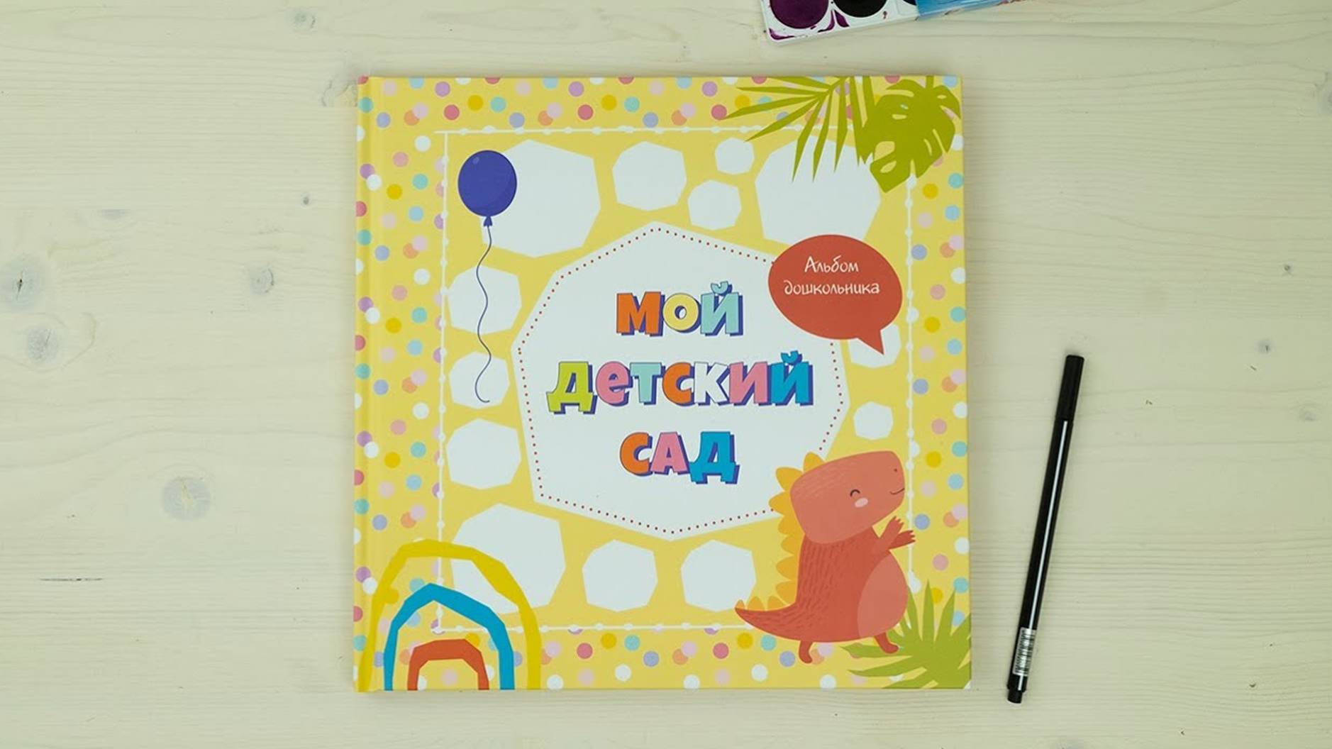 Подарочный альбом 