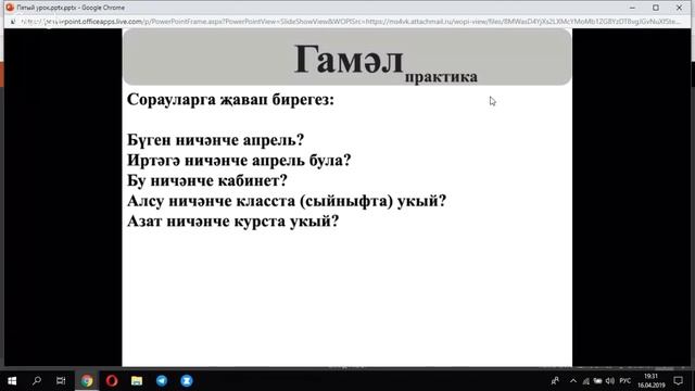 учим татарский язык