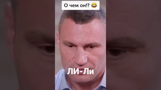 Кличко втирает какую-то ДИЧ!