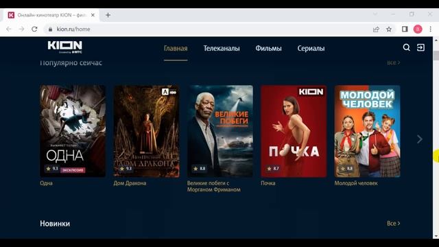 Промокоды в онлайн кинотеатр KION  кион промокоды бесплатно