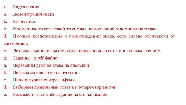 Вторая часть курса японских иероглифов