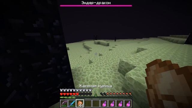 Задушил Дракона Края || Майнкрафт 