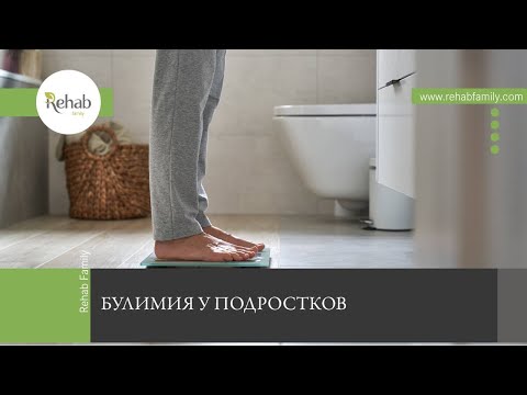Булимия у подростков