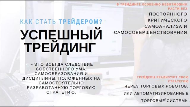 Профессия трейдер