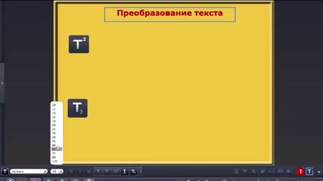 Urok15 Преобразование текста Wmv