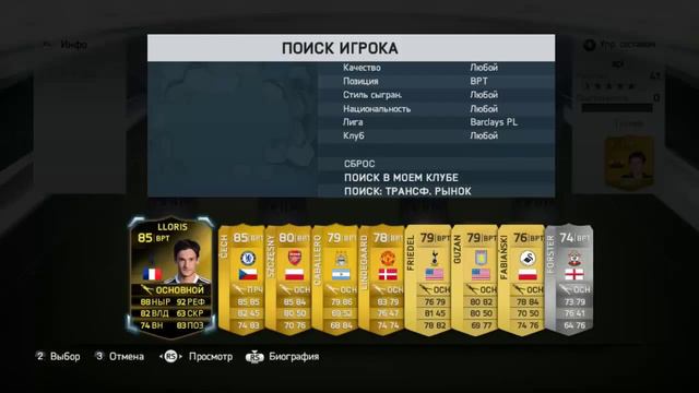 FIFA 14: [UT] | СБОРКА СОСТАВА - ЛУЧШИЙ СОСТАВ