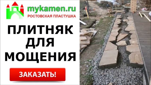 Камень дорожка