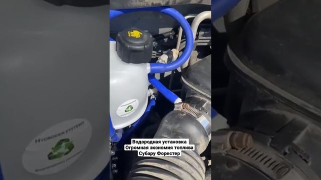Водородная система для экономии топлива на Subaru Forester