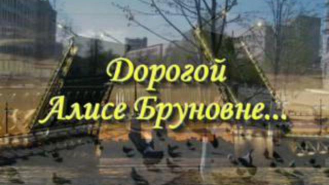 Поздравление