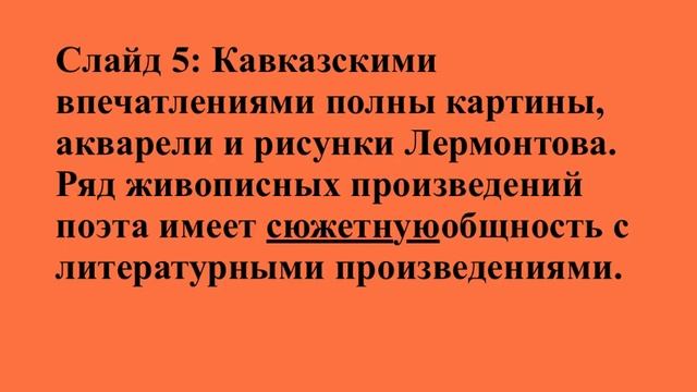урок посвященный юбилею М.Ю.Лермонтова