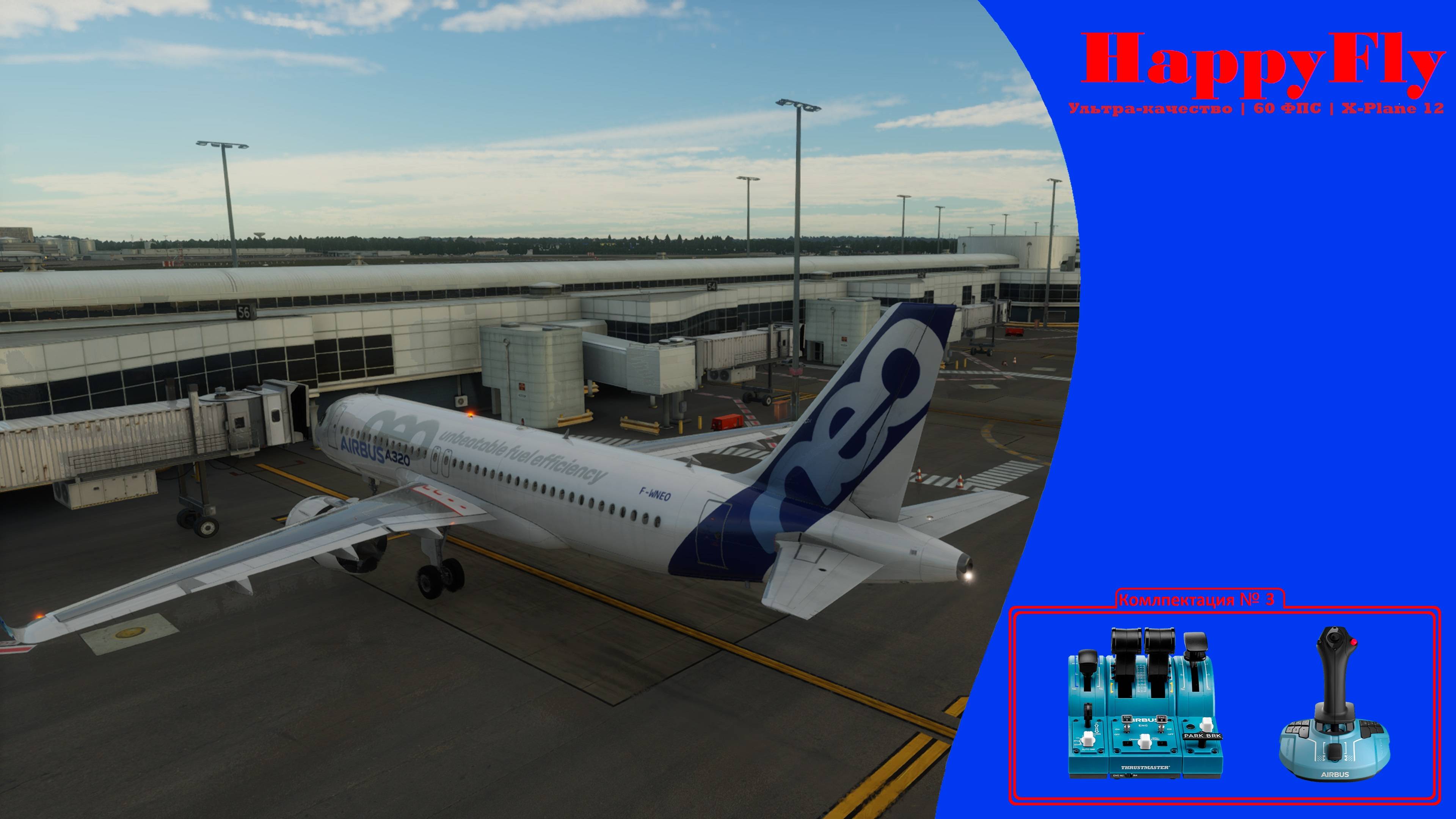 Ультра-качество | 60 ФПС | X-Plane 12