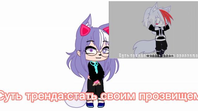 Суть тренда стать своим прозвищем[КТО НИБУДЬ ПРОДОЛЖИТЕ]:_3🤍♠❤