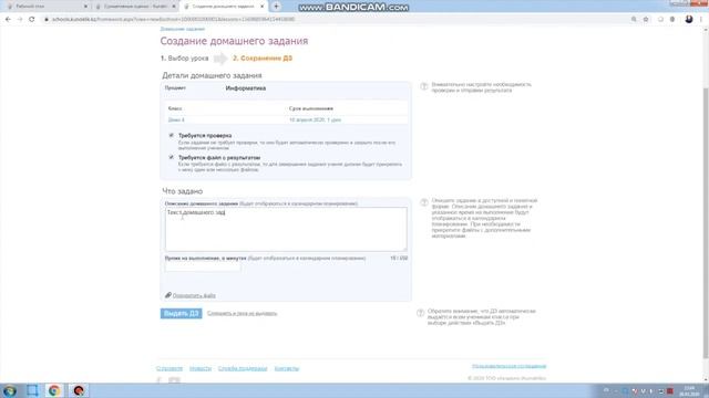 Kundelik Kz. Выдача ДЗ и прикрепление файлов.