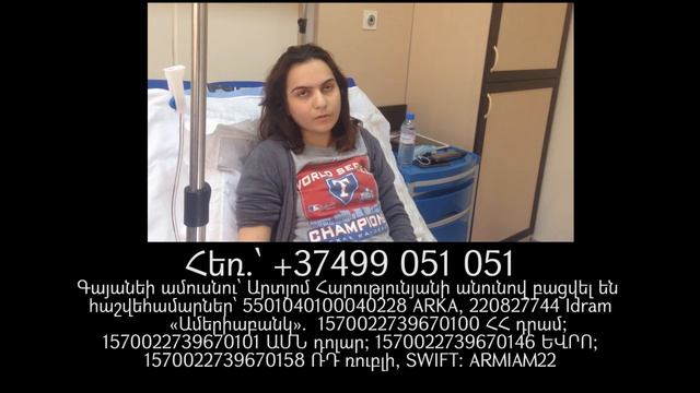 Կապանցի երիտասարդ կինը սուր լեյկոզով է տառապում և ունի մեր օգնության կարիքը