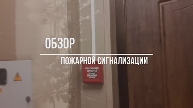 Тест и обзор пожарной сигнализации