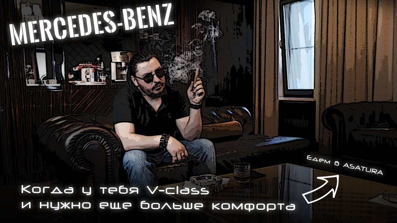 Mercedes-Benz V-Class - Роскошь в деталях