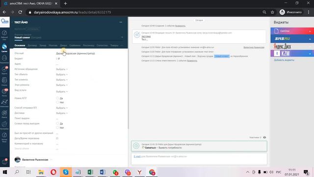 Урок №14. Источник заявок Почта в AmoCRM