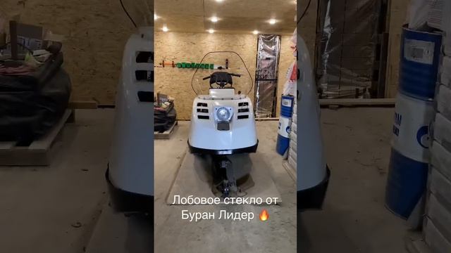 Лобовое стекло #БУРАН ЛИДЕР ?