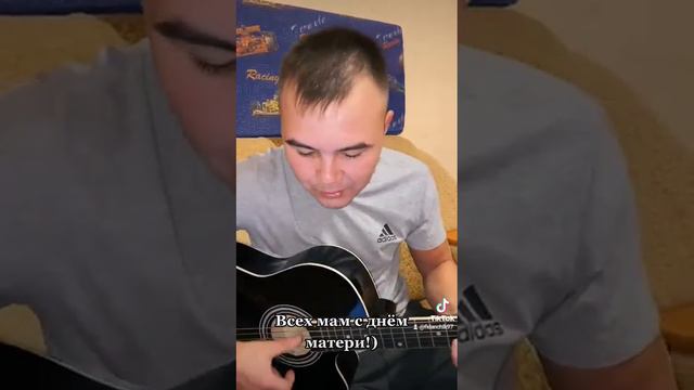 Динар Рахматуллин - Мама