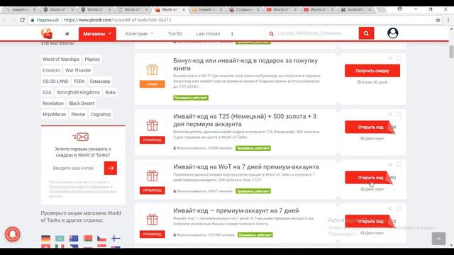Регистрация в Wargaming. Не пользуйтесь инвайт кодами.