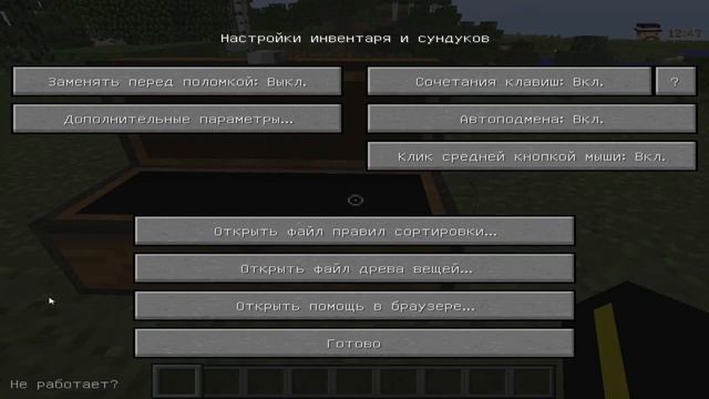 Обзор Inventory Tweaks на 1.8.9 - Обзор модов Майнкрафт. #3.