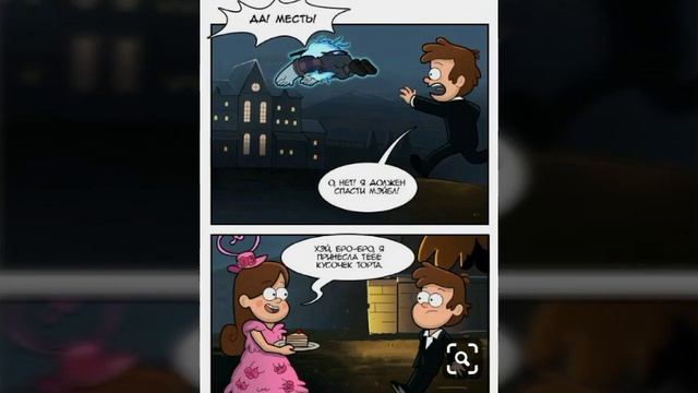 You're Gonna Go Far, Kid- Revers Fols, Gravity Fols, Инфинити Надо, Сквозь слёзы я становлюсь кошко