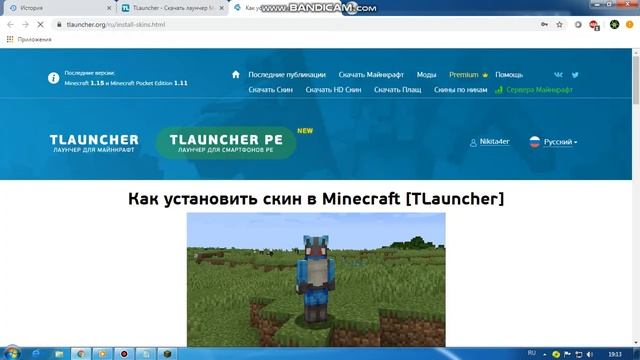 ►Как установить скин на майнкрафт►