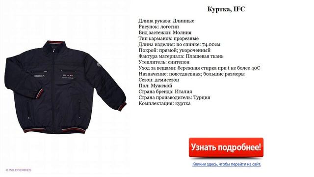 Куртка бомбер мужская, IFC