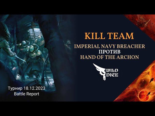 Kill Team Moscow Red Gobbo'23 Tournament — Imperial Navy Breachers Vs Hand Of The Archon (Eng)