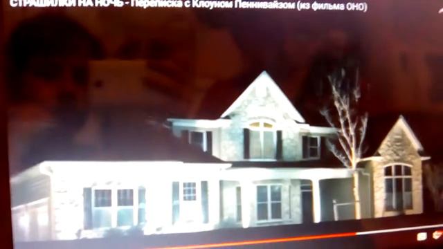 Половина страшилки Оно