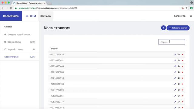 Работа с черным списком в CRM