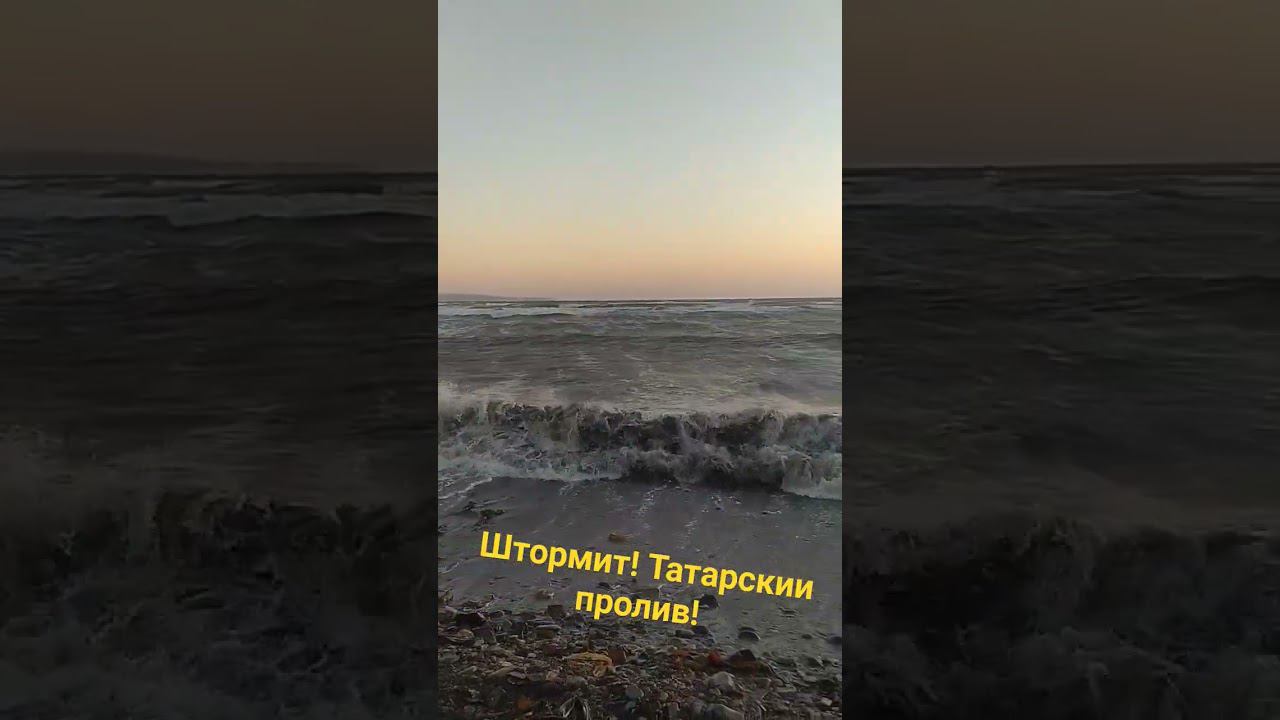 Сибиряк на Сахалине! Штормит на море!