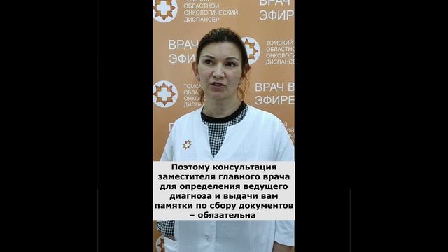 Томский областной онкологический диспансер