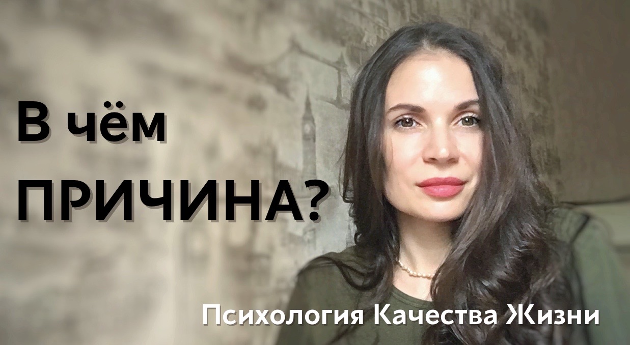 Психология Качества Жизни - Юля Серебрякова