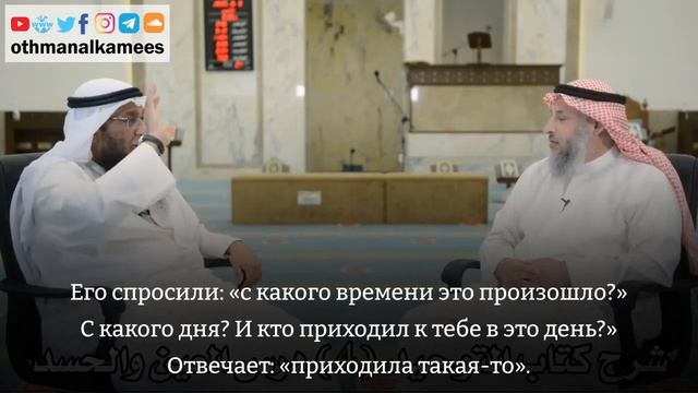 Как попросить сделать омовение у сглазившего  Шейх Усман аль Хамис