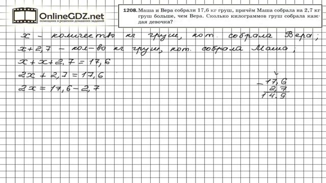 Задание №1208 - Математика 5 класс (Мерзляк А.Г., Полонский В.Б., Якир М.С)