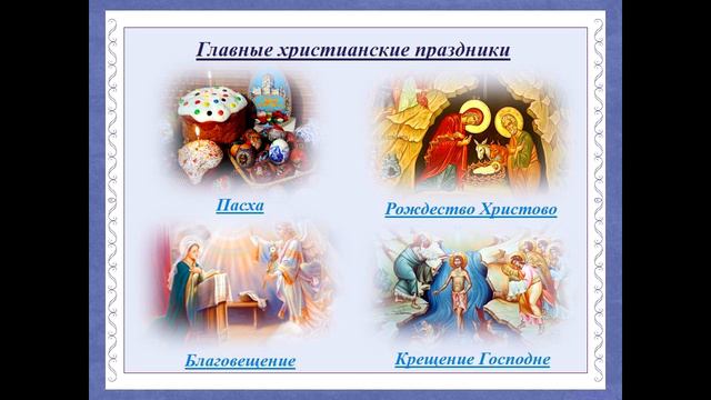 Разные веры - одна семья