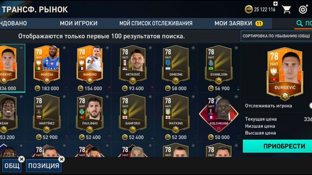 FIFA 22 MOBILE Карьера за Эвертон #1