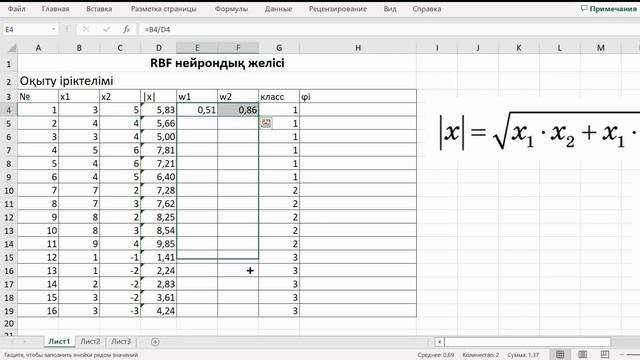 Жасанды интеллектті жобалау (Excel-ге нег-н қарапайым нейронның мод.құру) (Нұрмақов, Сыздыққызы Д.)