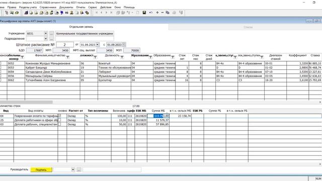 Семинар на тему: «Есеп 2023-2024 бухгалтерлік есеп». Тарификация 2023-2024 ж.ж. (Шенесаринова А. Б.