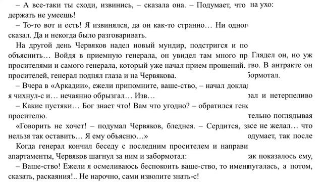 Антон Павлович Чехов. Рассказ «Смерть Чиновника».